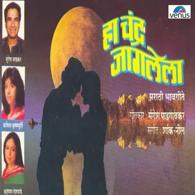 Ha Chandra Jagalela - Kavita Krishnamurthy