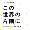 Joe Hisaishi - Precious 2