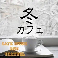 冬カフェ 〜Jazz & Bossa〜 by Cafe Music BGM Channel album reviews, ratings, credits