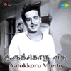 Aalukkoru Veedu (Original Motion Picture Soundtrack) - EP