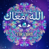 Allah Ma'ak artwork