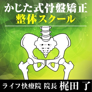 001.骨盤を知ることの重要性