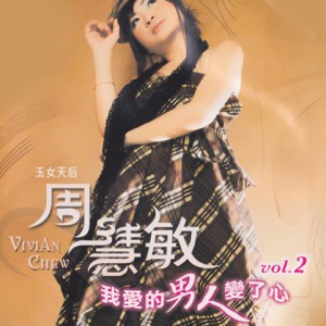Vivian Chow (周慧敏) - Wo Ai De Nan Ren Bian (我愛的男人變了心) - Line Dance Musique