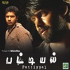 Pattiyal (Original Motion Picture Soundtrack) - EP