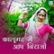 Kalugadh Mai Aap Birajo - Moinuddin Manchala lyrics