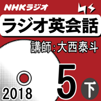 NHK ラジオ英会話 2018年5月号(下)