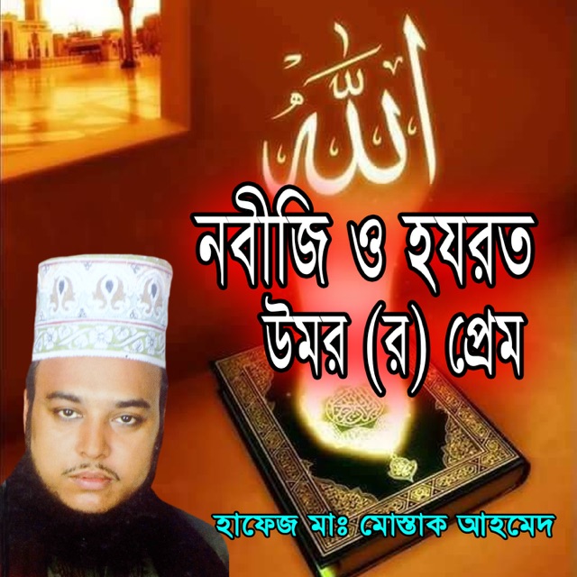 Hafez Maolana Mostak Ahmed Mujahid Nobiji And Hozorot Umor Prem Album Cover