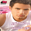 El Farah - Mohamed Nour