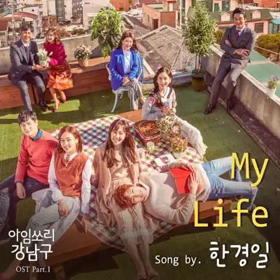 I'm Sorry Gangnamgu (Original Television Soundtrack), Pt. 1 - Single - Han Kyung Il