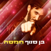 חמסה artwork