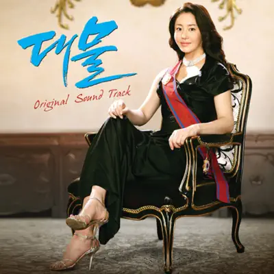 Big Thing, Pt. 1 (Original Sound Track) - Single - Gummy
