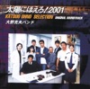 Katsuo Ohno Band - Jun Tsuisekino Theme