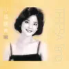 小城經典 album lyrics, reviews, download