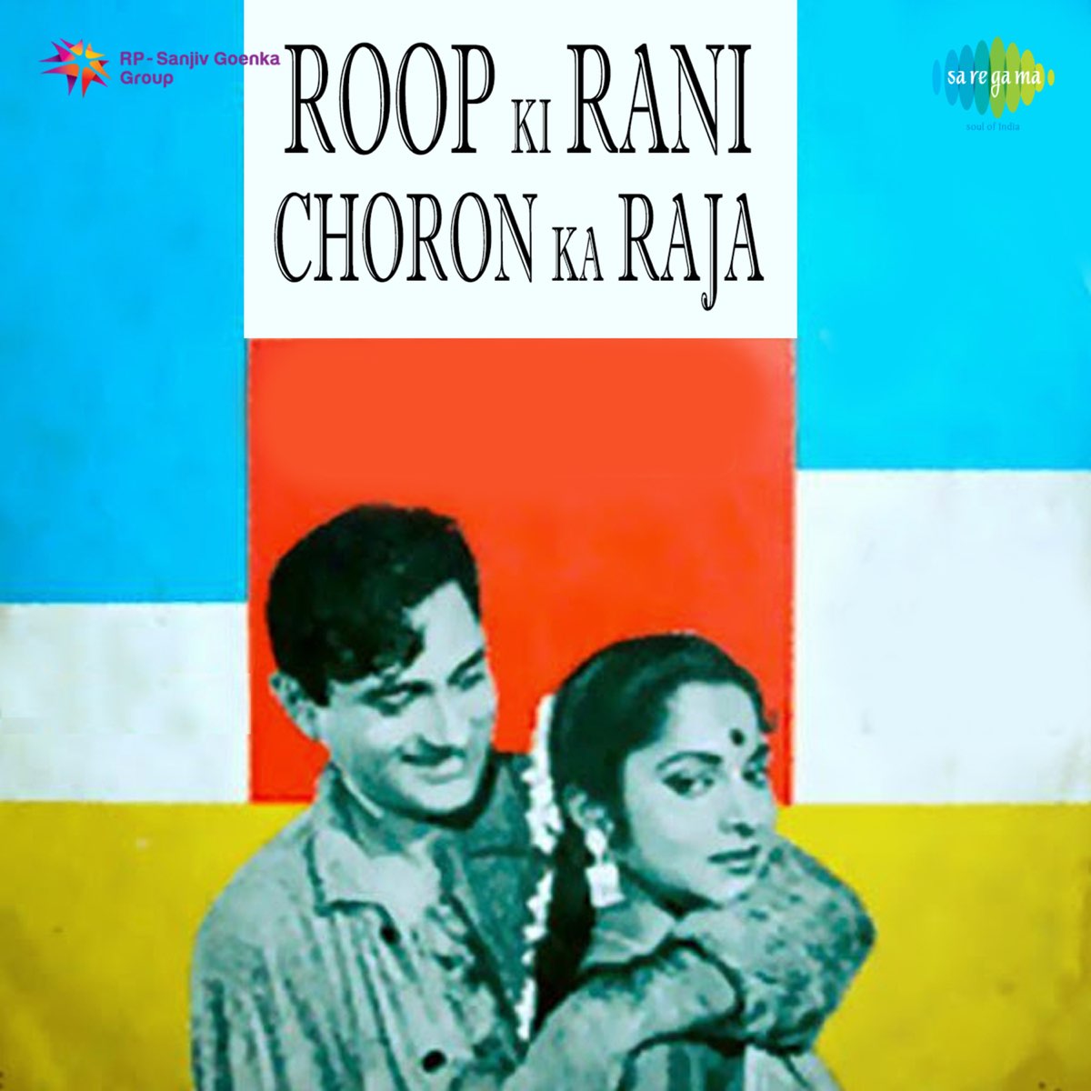 ‎Roop Ki Rani Choron Ka Raja (Original Motion Picture Soundtrack) by ...