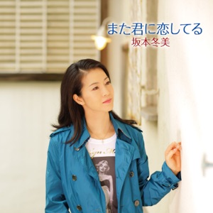 アジアの海賊 / また君に恋してる - EP