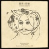 Haruomi Hosono - Bara to yajyu(new ver.)