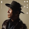 Chief Chao - 看不見的地方