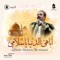 La Ellah Ella Allah - Imad Rami lyrics