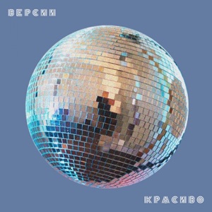Cream Soda Потанцуй со мной (Some Stru Remix)