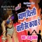 Byan Delhi Wali Sair Karva Re - Raju Rawal lyrics