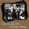 Classic Greek Cinema Songs