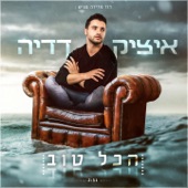 Hakol Tov artwork