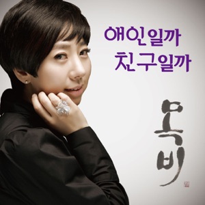 Mok Bi (목비) - Lover or Friend (애인일까 친구일까) - 排舞 音乐