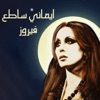 Fairouz - Saalouny El Nas
