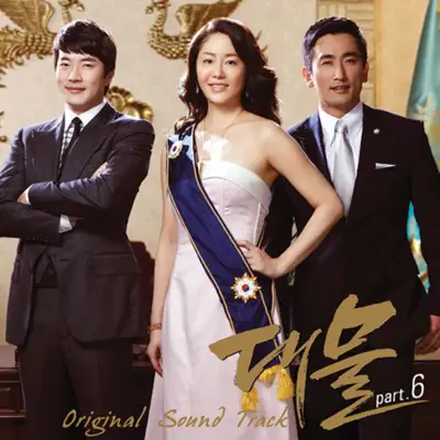 Big Thing, Pt. 6 (Original Sound Track) - Single - K.Will