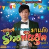 ตี๋ ติวเตอร์ - สาวบางโพ
