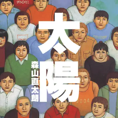 Taiyou / Koe - EP - Naotaro Moriyama