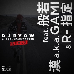 ビートモクソモネェカラキキナ 2016 Remix (feat. Hannya, 漢 a.k.a. GAMI & R-指定) - Single