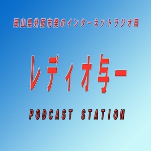 レディオ与一 特別番組 1 第46回衆議院議員総選挙特別企画「投票行こうぜ2012」(仮)第11部(さくらじおPresents)