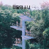 Hi High by LOOΠΔ