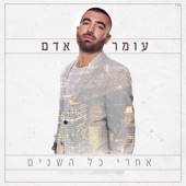 בסוף הכל חולף artwork