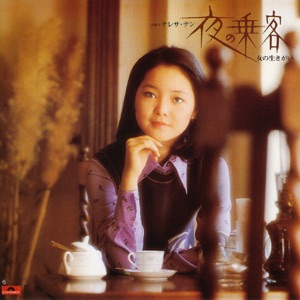 夜の乗客/女の生きがい