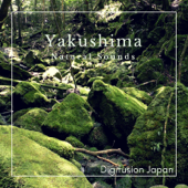 屋久島 ナチュラルサウンド(自然音) - ディジフュージョン・ジャパン