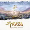 斗羅大陸 (動畫網路劇《斗羅大陸》主題曲) - Single album lyrics, reviews, download
