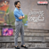 Shailaja Reddy Alludu (Original Motion Picture Soundtrack) - EP - Gopi Sundar