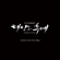 Descendants of the Sun Special, Vol. 2 (Original Television Soundtrack) - EP - Various Artists