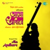 Aalo Andhare (Original Motion Picture Soundtrack) - EP