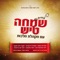 Nigun Ropshitz-Viznitz (feat. Moshe Shtekel) - Yosef Moshe Kahana lyrics