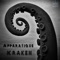 End - Apparatique lyrics