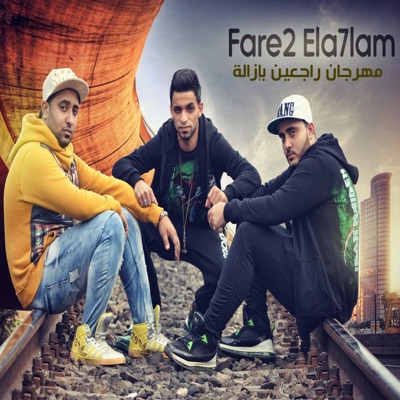 Mahragan Rageen Be Ezalah Fareq El Ahlam El Dakhlawya Shazam
