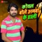 Koyal Bole Aamwa K Dari - Ashish Verma & Devanand Dev lyrics