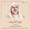 Al-Hadid - Abdulbari Ath-Thubaity lyrics