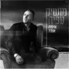 איפה את - Single album lyrics, reviews, download