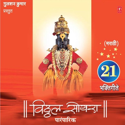 Vitthal Soyra Ajit Kadkade Vaishali Samant Panchami Vitthal Dhende Madhuri Karamarkar Swapneel Bandodkar Nandu Honap Ajit Kadkade Vaishali Samant Panchami Vitthal Dhende Madhuri Karamarkar Swapneel Bandodkar Nandu Honap Mp3