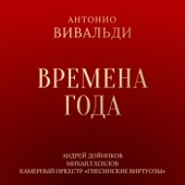 Времена года, Соч. 8, Концерт № 2 соль минор, RV 315 "Лето": III. Presto artwork