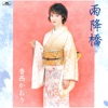 Kaori Kouzai - Namidahatsu Namidayuki